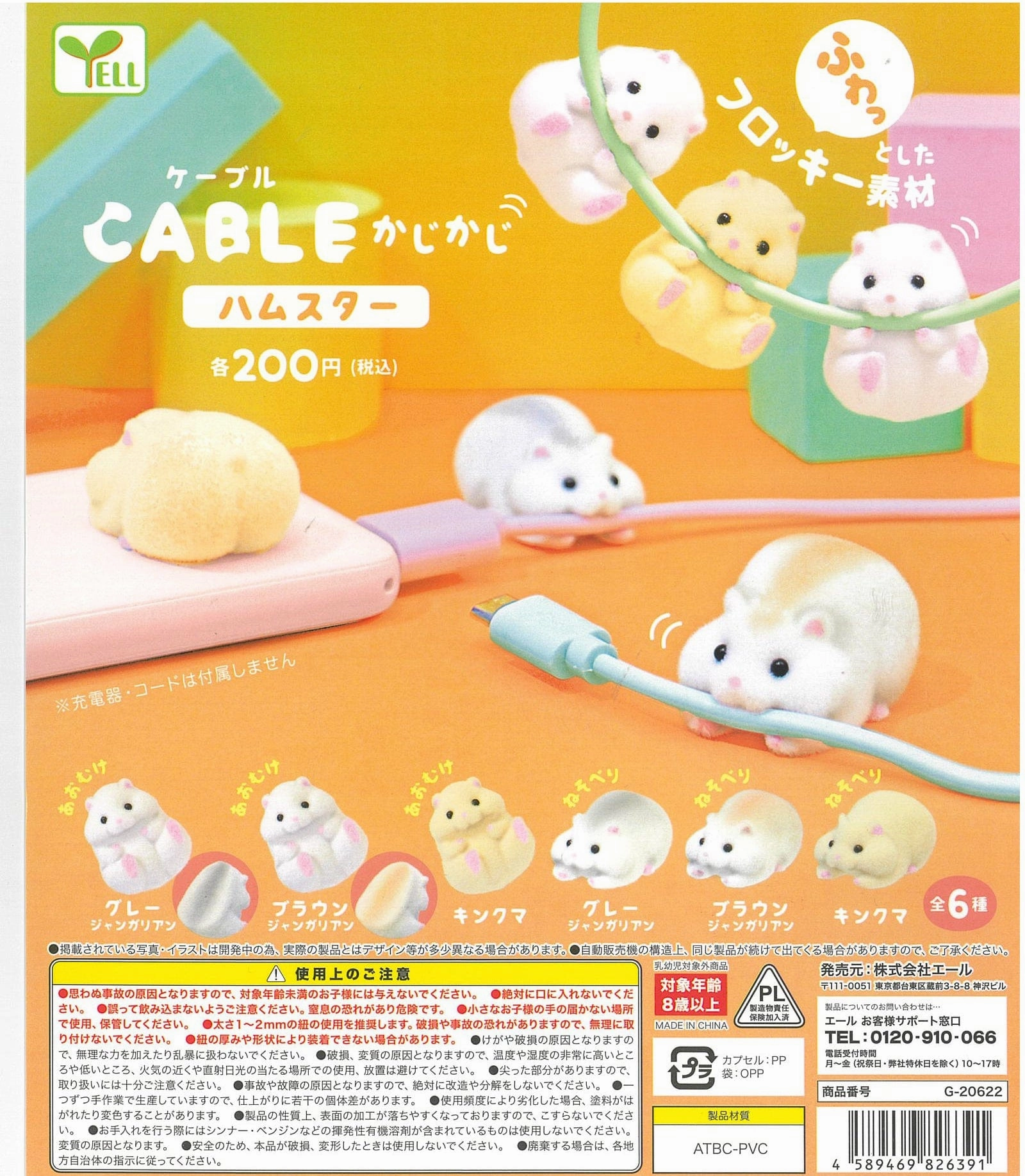 Diverse Representation Vinyl Hero WY0021 Cable Bite Hamster