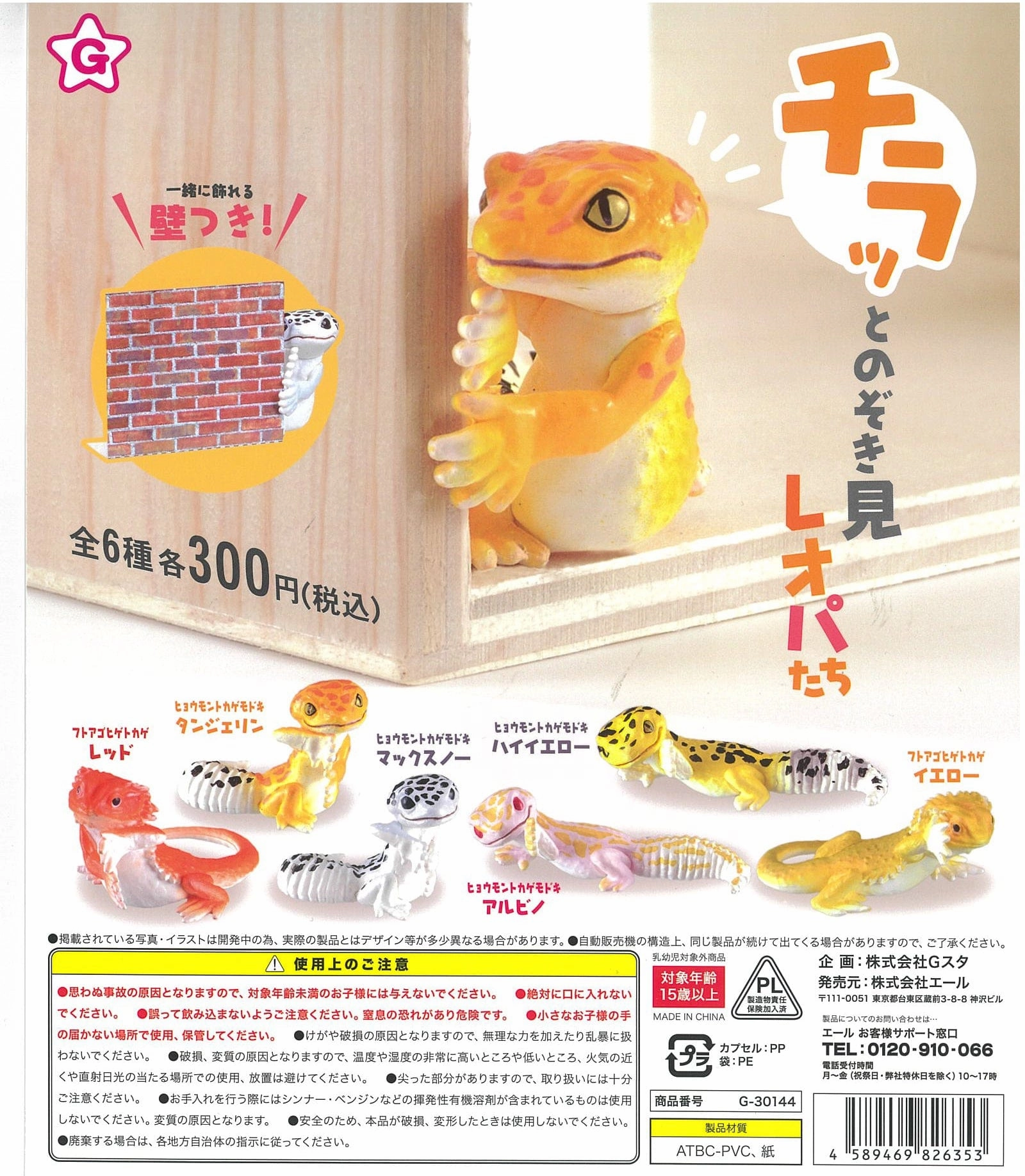 WY0023 Peeping Reptiles Worldwide Delivery