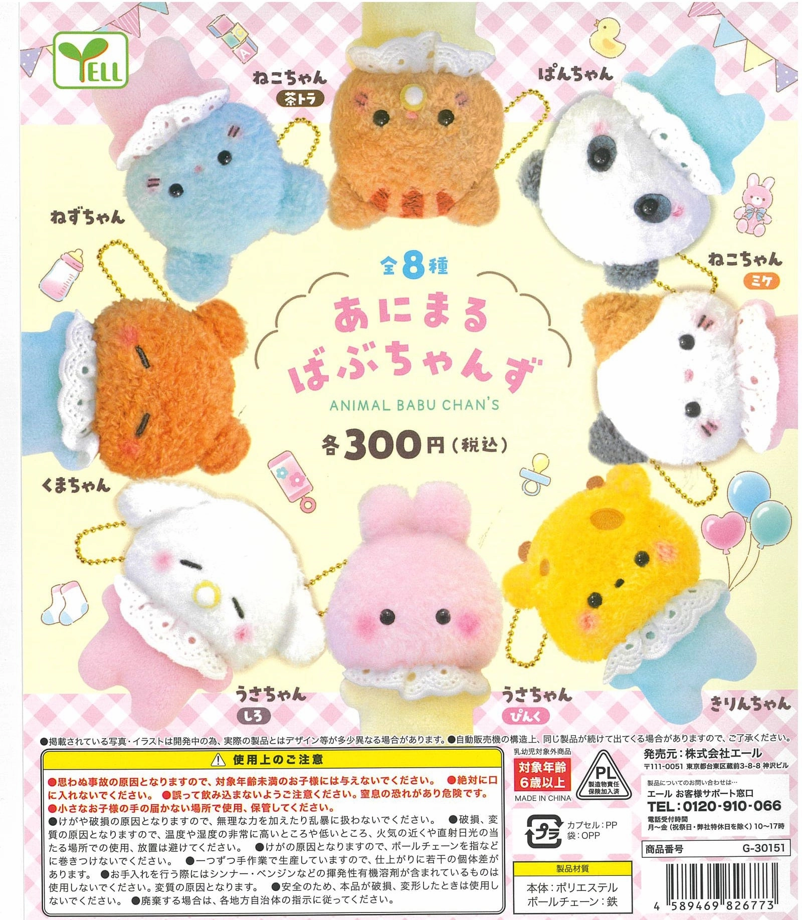 WY0028 Animal Baby Chan Action Model Battery operated