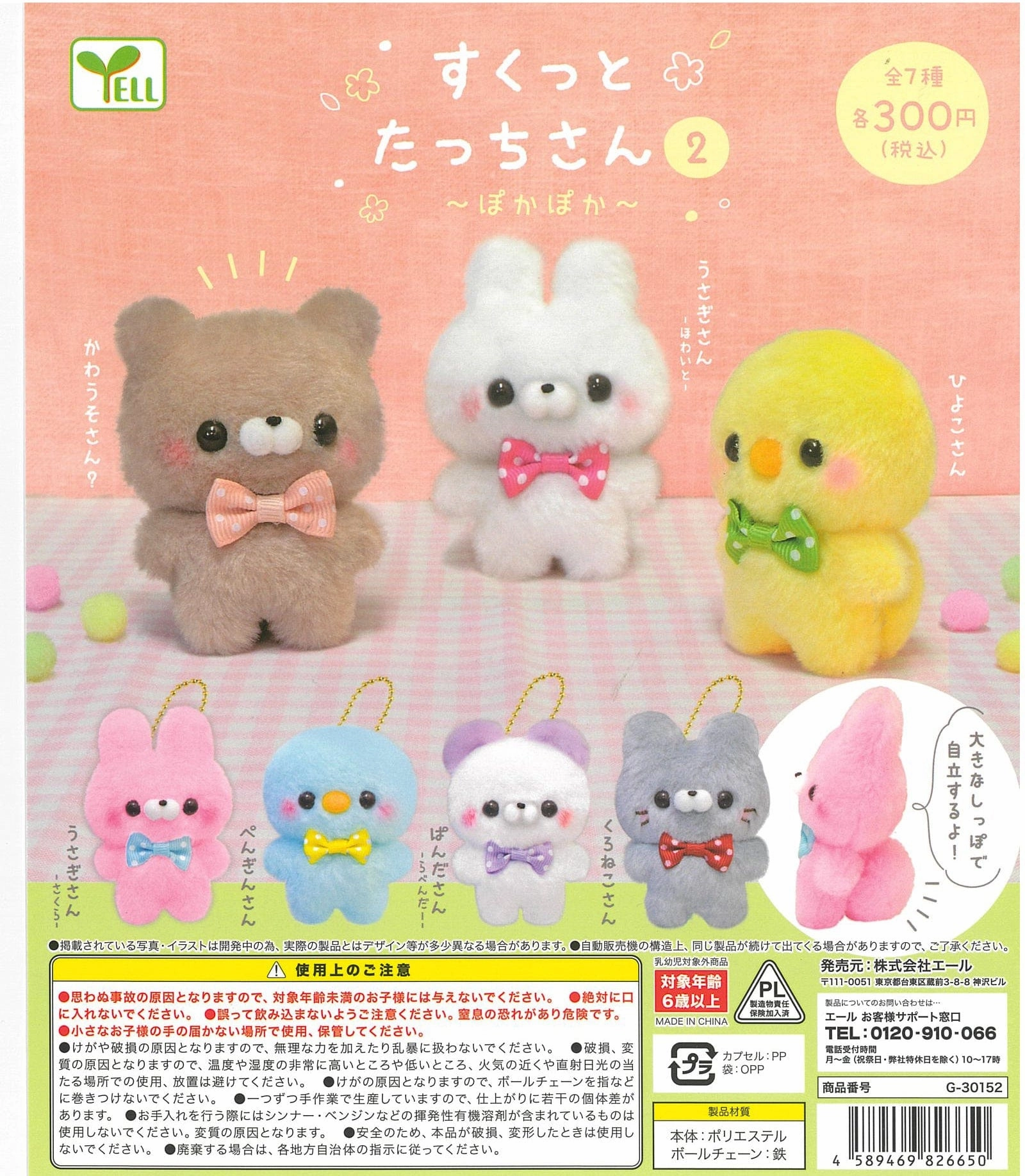 Wedding Topper WY0029 Cute Standing Animals Stuffed Toy