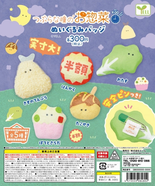 Film Prop Series Collection WY0071 Tsuburana Eyes Dishes Plush Toy Badge 9:00PM