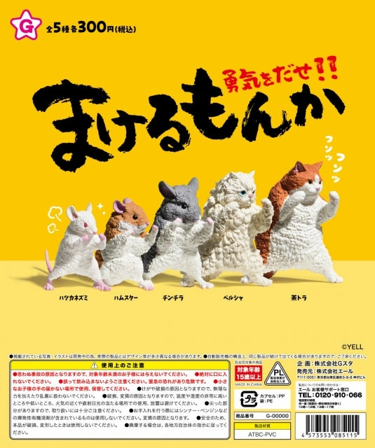 WY0084 Never gonna give in Fighting Cats and Mice Vinyl Hero